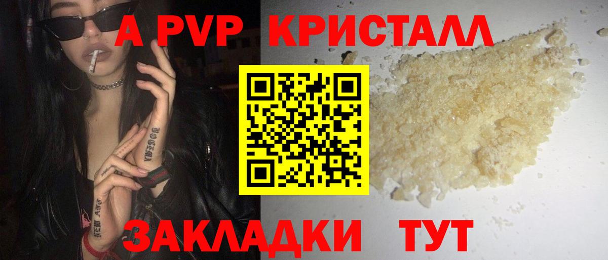 купить закладку  Альфа ПВП крисы CK  Вход с VPN  Alpha PVP VHQ  Москва  APVP СК КРИС 