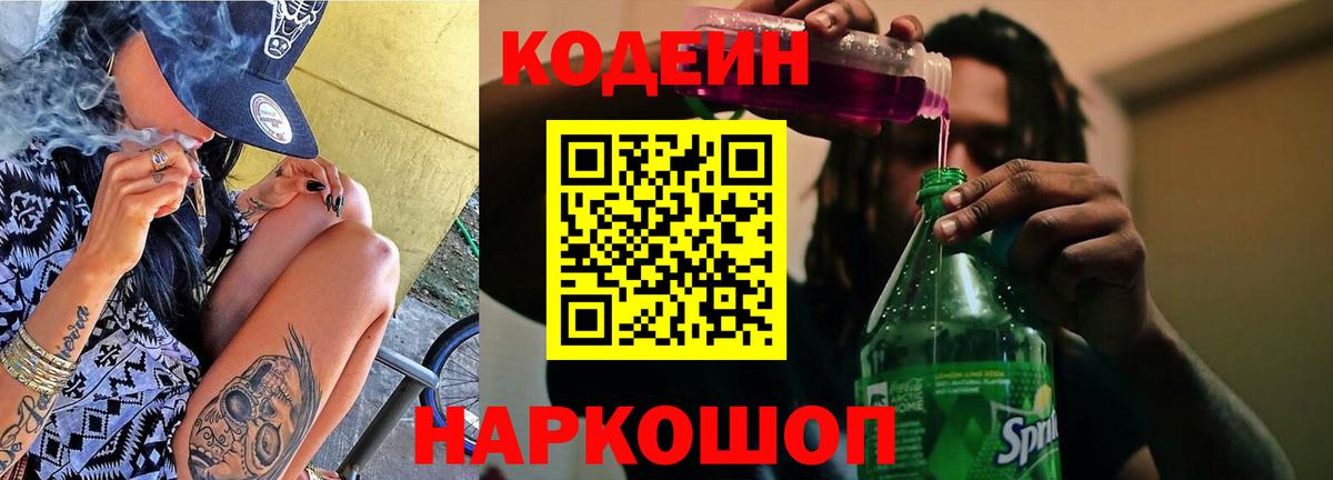 Москва  Codein напиток Lean (лин)  Кодеин Purple Drank  Вход с VPN 