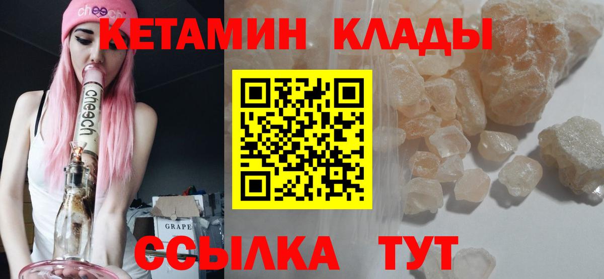 Кетамин VHQ  Вход с VPN  Москва 