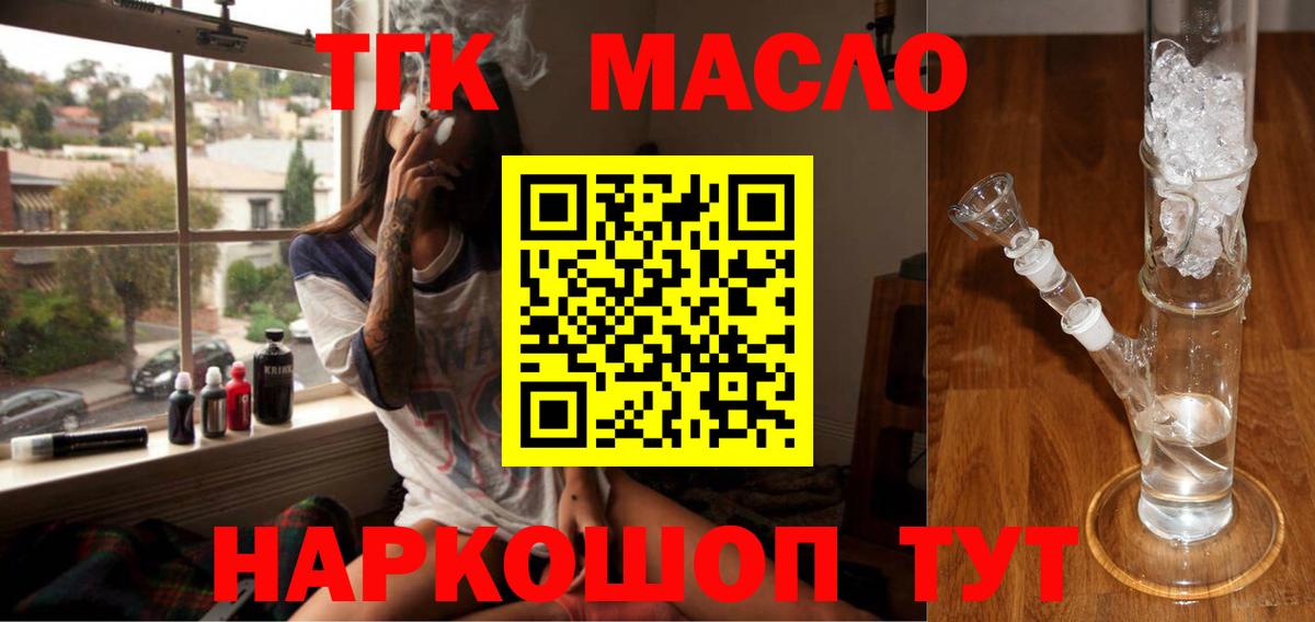 купить закладку  Дистиллят ТГК концентрат  Вход с VPN  Москва 